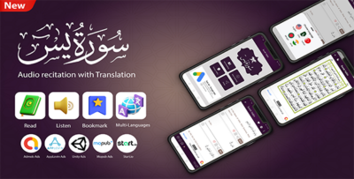 Surah Ya-Sin Islamic Single Surah App for Muslims