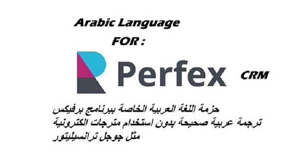 Perfex CRM - Arabic Language Translation Perfex CRM - Arabic Language Translation